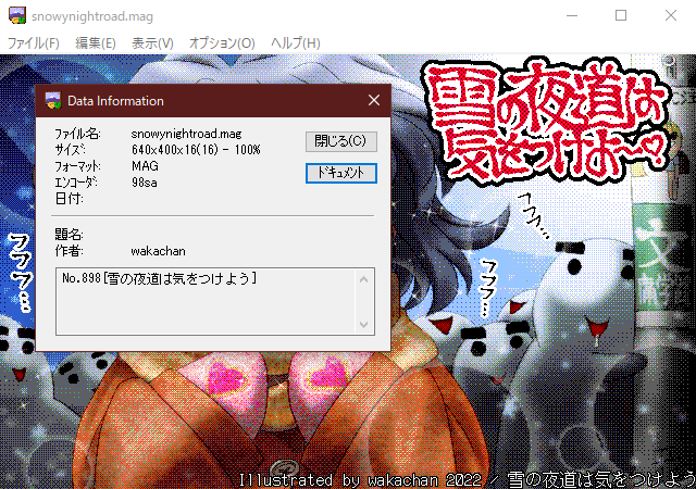 GV for Win32(GV.EXE Ver0.86)画面、「雪の夜道は気をつけよう」のMAGヘッダを確認…(^_^;)と同時に、MPSで再配置したパレット情報をここで保存したBMP形式から取得し直してるのであるヽ(^.^;)丿