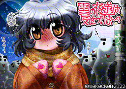 【MSX2 256色固定パレット】「雪の夜道は気をつけよう」MSX2 SCREEN8版