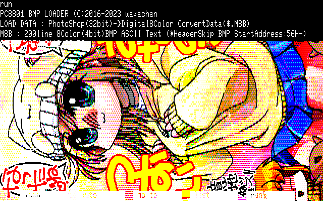【デジタル8色アナログ16色】「何につおいって…」PC8801展開中の画面