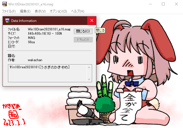 GV for Win32(GV.EXE Ver0.86)画面、MAGヘッダの確認、そう言えばここの文字数上限って何文字だったっけ?(^_^;)