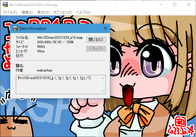 GV for Win32(GV.EXE Ver0.86)画面、USERとMAGヘッダの確認も忘れずにw