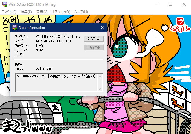 GV for Win32(GV.EXE Ver0.86)画面、ヘッダ内容を確認す…過去改変が起きたっ!?ナニをしたっ!?