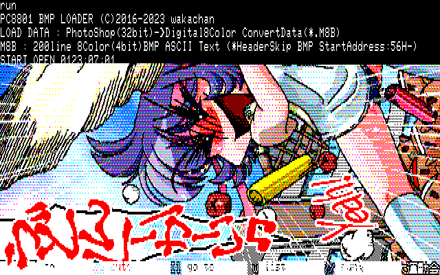 【デジタル8色アナログ16色】「食欲の秋の大運動会」PC8801展開中の画面