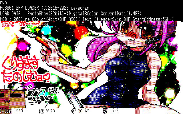 【デジタル8色アナログ16色】「くるしみますふらぐ成立」PC8801展開中の画面