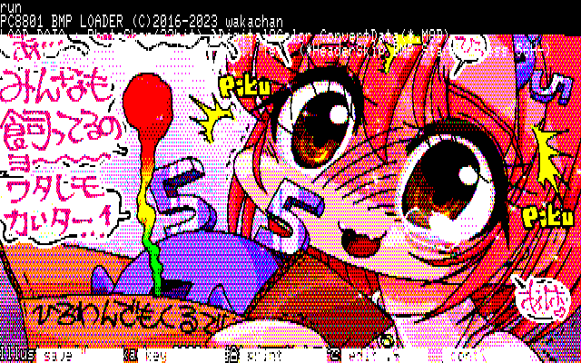 【デジタル8色アナログ16色】「拾わんでもくるでー」PC8801展開中の画面