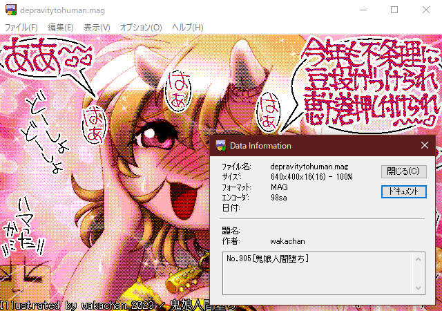 GV for Win32(GV.EXE Ver0.86)画面、「鬼娘人間堕ち」のMAGヘッダを確認しておく… 