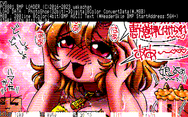 【デジタル8色アナログ16色】「鬼娘人間堕ち」PC8801展開中の画面