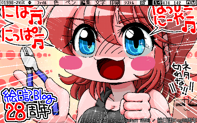 【デジタル8色アナログ16色】「絵日記Blog28周年」ZIM形式、ALG形式生成のためのZ's STAFF kid98の画面