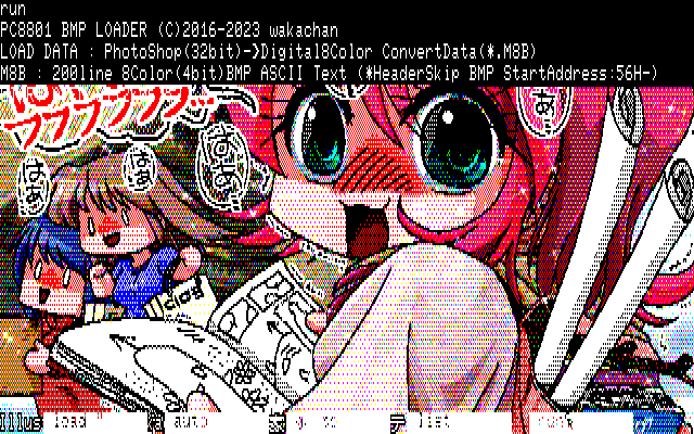 【デジタル8色アナログ16色】「家に着くまでマテ(ない…)」PC8801展開中の画面