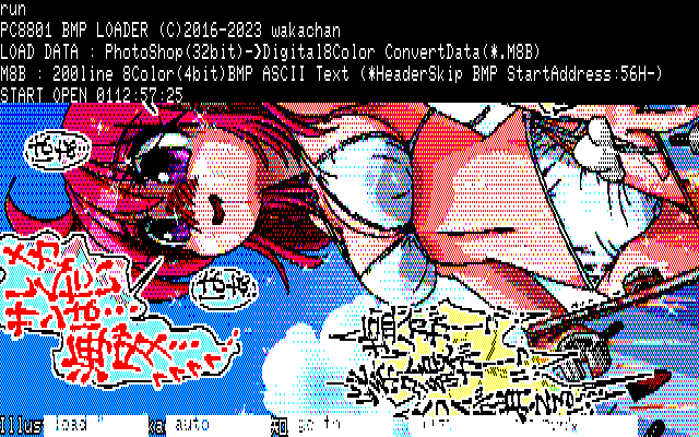 【デジタル8色アナログ16色】「知見を得たJK」PC8801展開中の画面