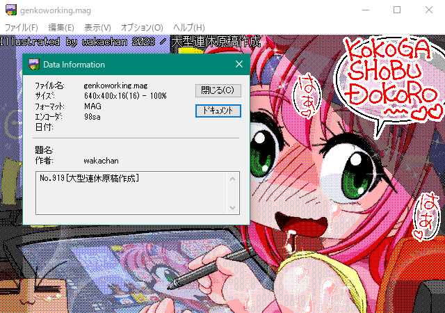 【デジタル8色アナログ16色】「大型連休原稿作成」GV for Win32(GV.EXE Ver0.86)画面、まぁ、たまには他の画面も載せておこうと思って…(^_^;)