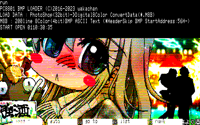 【デジタル8色アナログ16色】「アツアツの恋路より酒」PC8801展開中の画面
