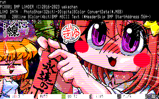 【デジタル8色アナログ16色】「昨夜の母の願い」PC8801展開中の画面
