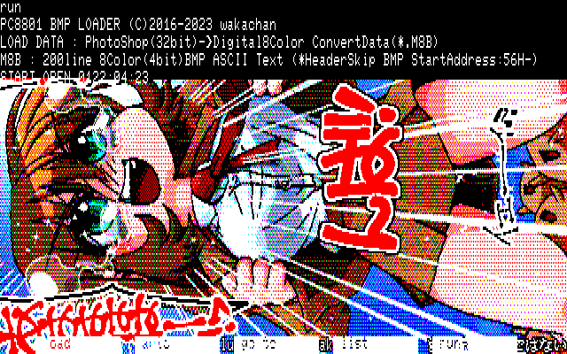 【デジタル8色アナログ16色】「まだその時期ではない」PC8801展開中の画面
