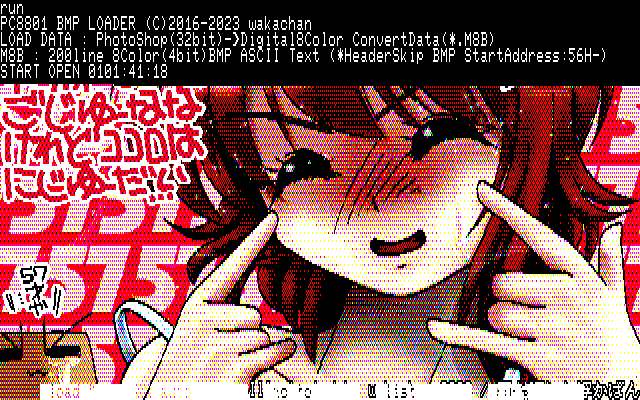 【デジタル8色アナログ16色】「五七調しか浮かばん」PC8801展開中の画面