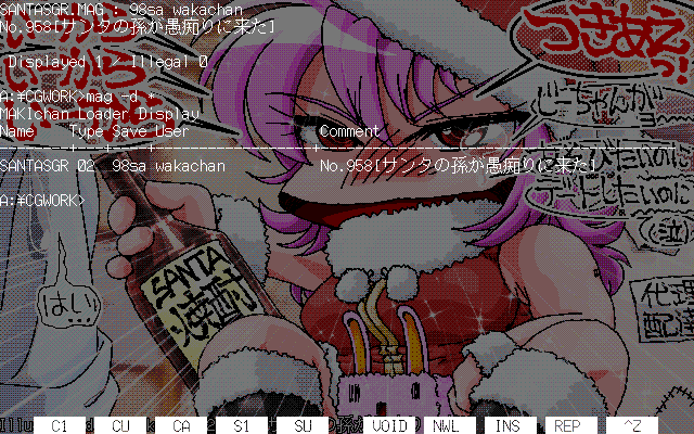 【デジタル8色アナログ16色】「サンタの孫が愚痴りに来た」MAKIchan Graphic Loader/Saver for PC9801/286(MAG.EXE Ver1.15)画面、やはりコメント領域を設定するのは重要(^_^;)整理にも役立ちますしな(^_^;)