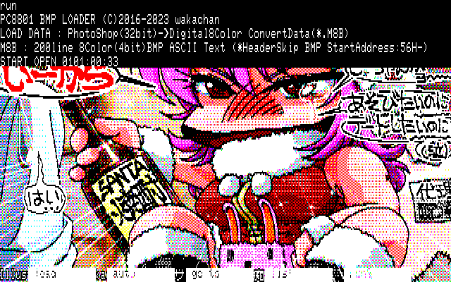 【デジタル8色アナログ16色】「サンタの孫が愚痴りに来た」PC8801展開中の画面
