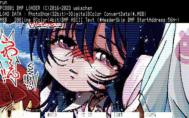 【デジタル8色アナログ16色】「接吻してってばぁw」PC8801展開中の画面