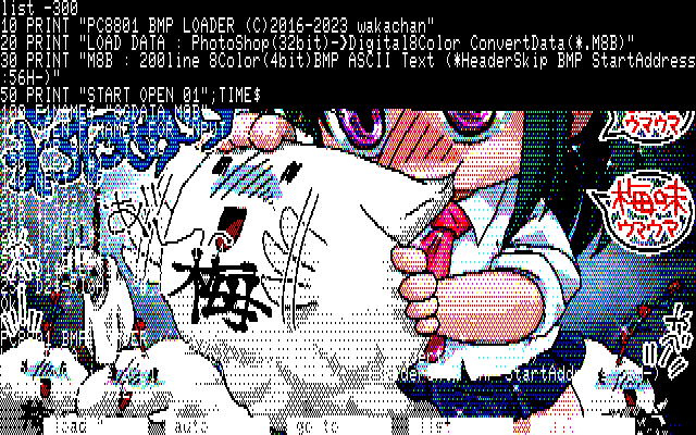 【デジタル8色アナログ16色】「しっとりわたあめ」PC8801展開中の画面
