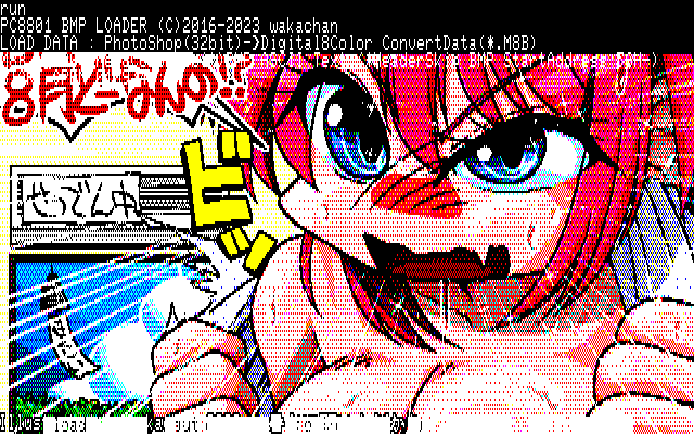 【デジタル8色アナログ16色】「暑さに弱いんだから」PC8801展開中の画面