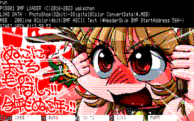 【デジタル8色アナログ16色】「ぬこにまさるものなしっ!!」PC8801展開中の画面