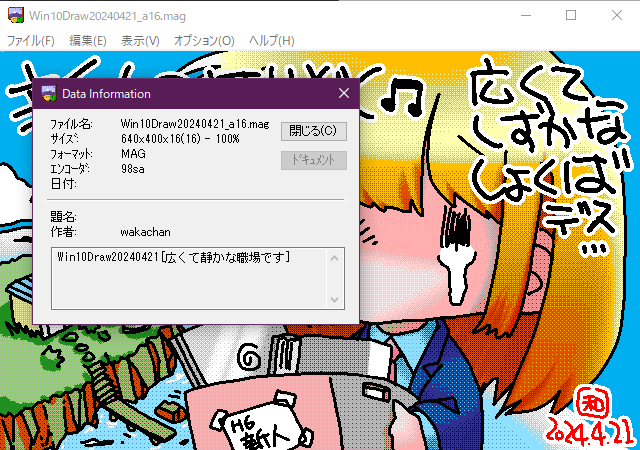 「広くて静かな職場です」GV for Win32(GV.EXE Ver0.86)画面