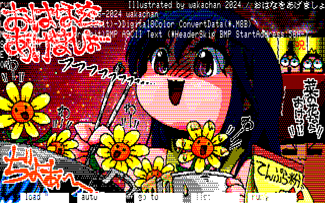 【デジタル8色アナログ16色】「おはなをあげましょ」PC8801展開中の画面