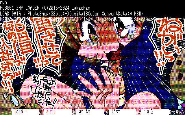 【デジタル8色アナログ16色】「満員電車不慣れ新人」PC8801展開中の画面