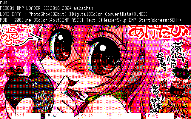 【デジタル8色アナログ16色】「鬼だってあげたひ」PC8801展開中の画面