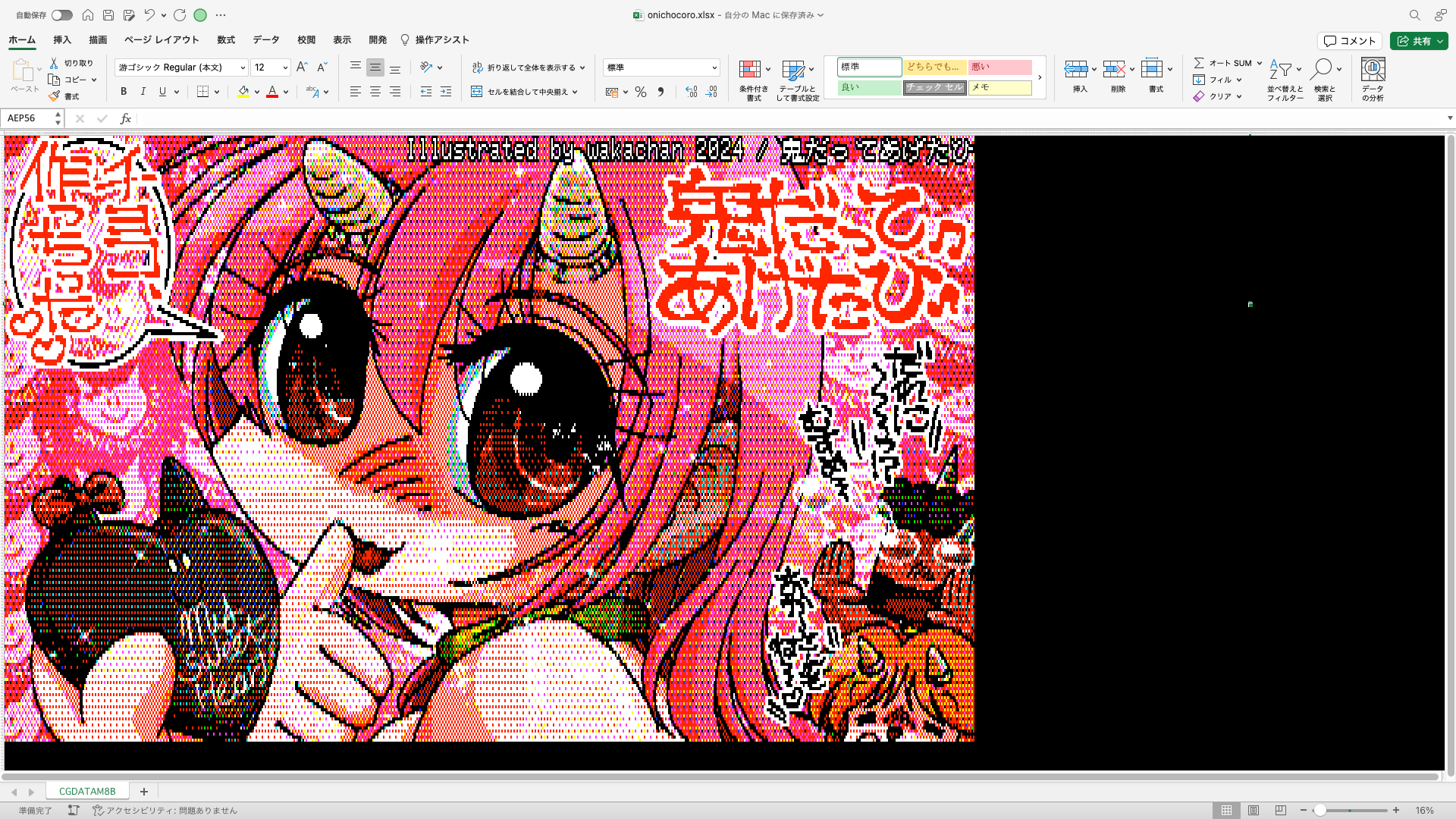 【ExcelArt(エクセルアート)】「鬼だってあげたひ」Excel展開中の画面