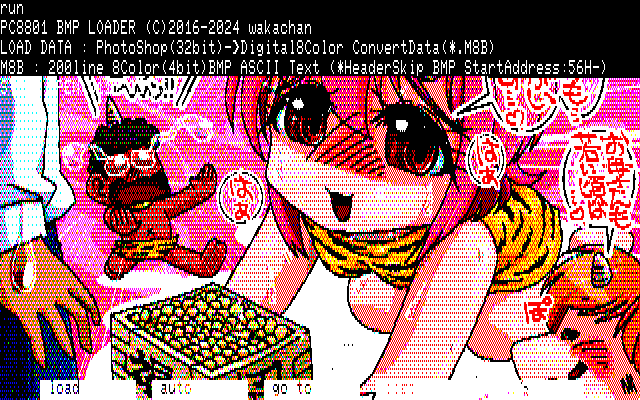 【デジタル8色アナログ16色】「お豆ご持参鬼っ娘」PC8801展開中の画面