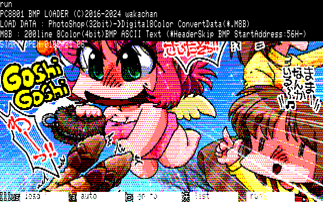 【デジタル8色アナログ16色】「わがままな春の妖精」PC8801展開中の画面