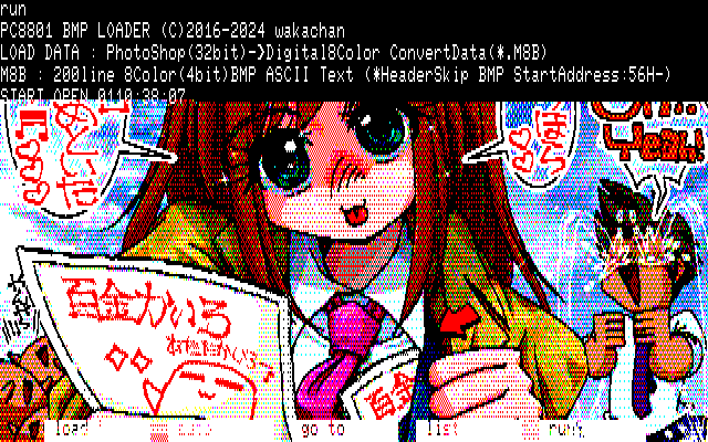 【デジタル8色アナログ16色】「あたためっ娘」PC8801展開中の画面