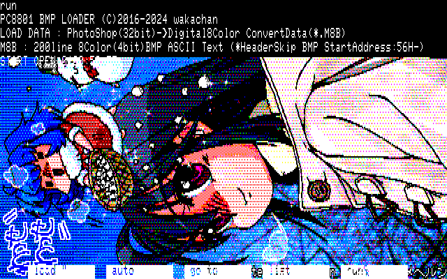 【デジタル8色アナログ16色】「冬のメヘルン」PC8801展開中の画面