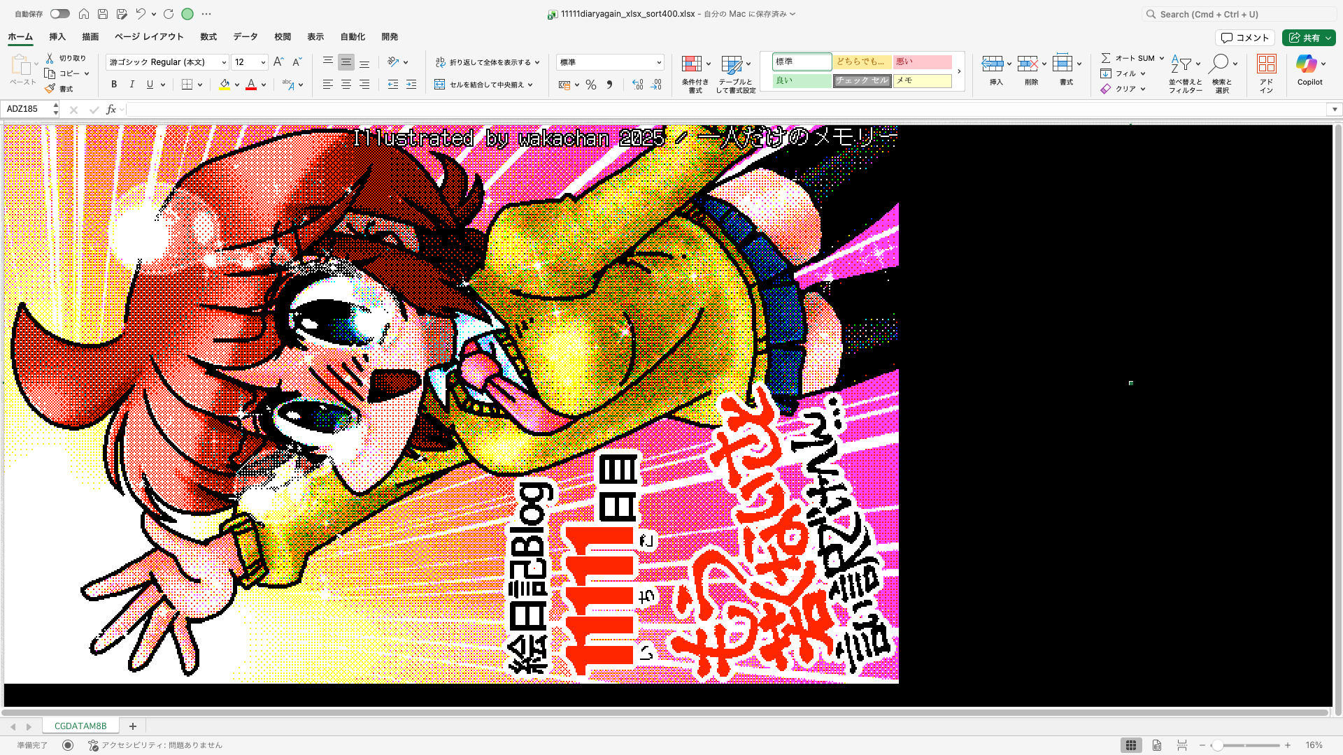 【ExcelArt(エクセルアート)】「一人だけのメモリー」Excel展開中の画面、640×400(PC9801)画面のExcel展開