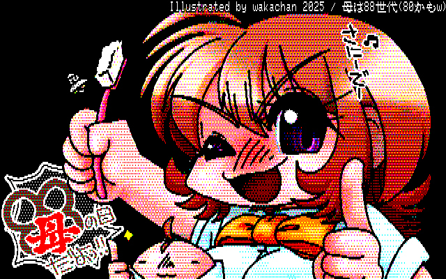 【デジタル8色アナログ16色】デジタル8色(8colors Dithering)版、てな訳で、これをPC8801の画面(エミュ)に表示させ撮影すると…(^_^;) [KTY形式][KT4形式]