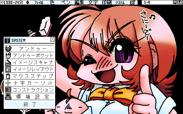 【デジタル8色アナログ16色】「母は88世代(80かもw)」ZIM形式、ALG形式生成のためのZ's STAFF kid98の画面