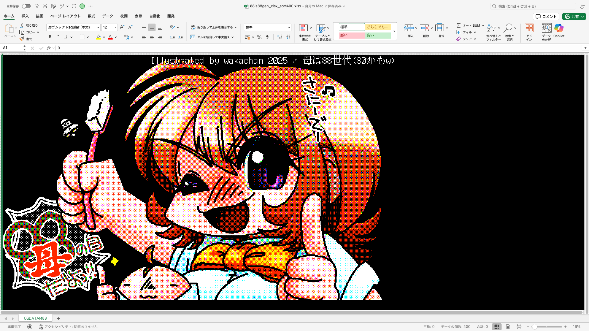 【ExcelArt(エクセルアート)】「母は88世代(80かもw)」Excel展開中の画面、640×400(PC9801)画面のExcel展開