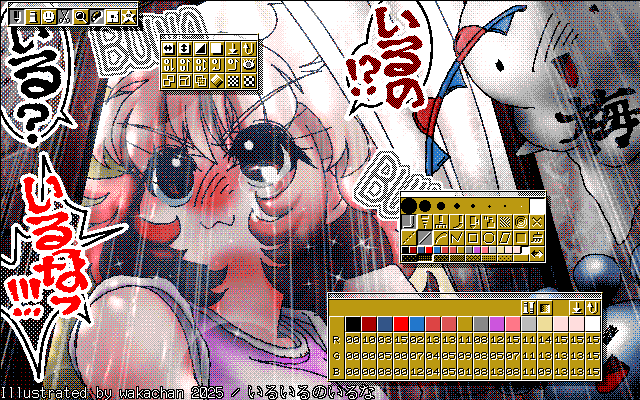 【デジタル8色アナログ16色】「いるいるのいるな」MAG形式生成のためのマルチペイント(MPS.EXE Ver1.01)画面