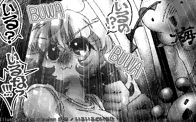 【デジタル8色アナログ16色】「いるいるのいるな」白黒2値(640×400)版(B/W BinaryImage)