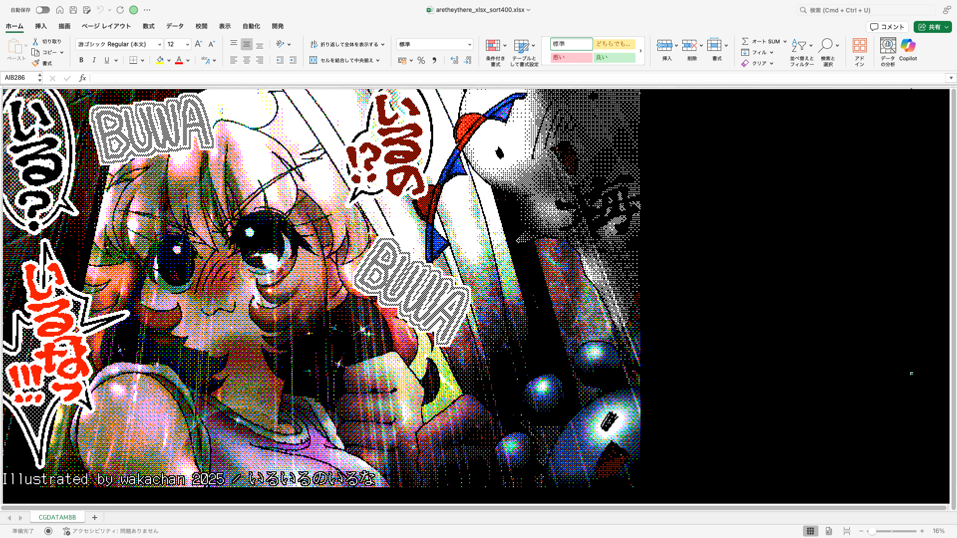 【ExcelArt(エクセルアート)】「いるいるのいるな」Excel展開中の画面、640×400(PC9801)画面のExcel展開