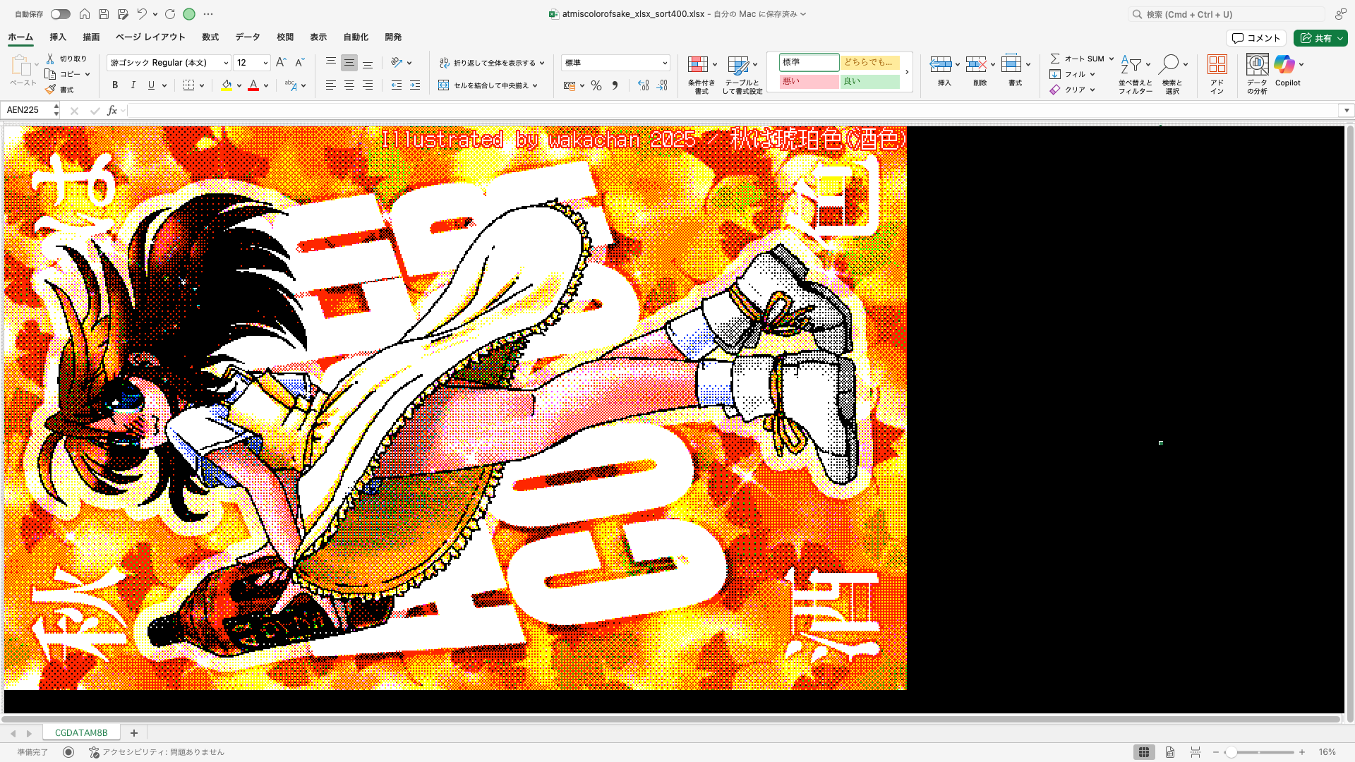 【ExcelArt(エクセルアート)】「秋は琥珀色(酒色)」Excel展開中の画面、640×400(PC9801)画面のExcel展開