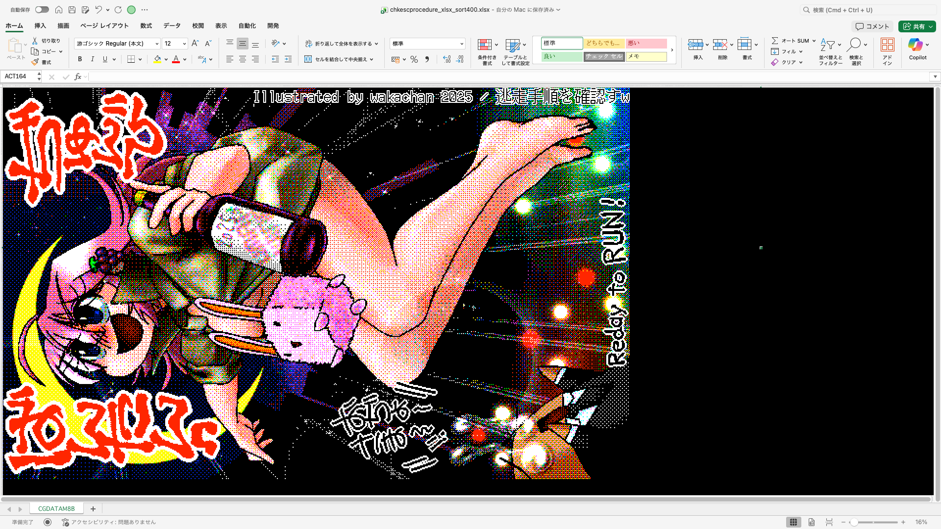 【ExcelArt(エクセルアート)】「逃走手順を確認すw」Excel展開中の画面、640×400(PC9801)画面のExcel展開