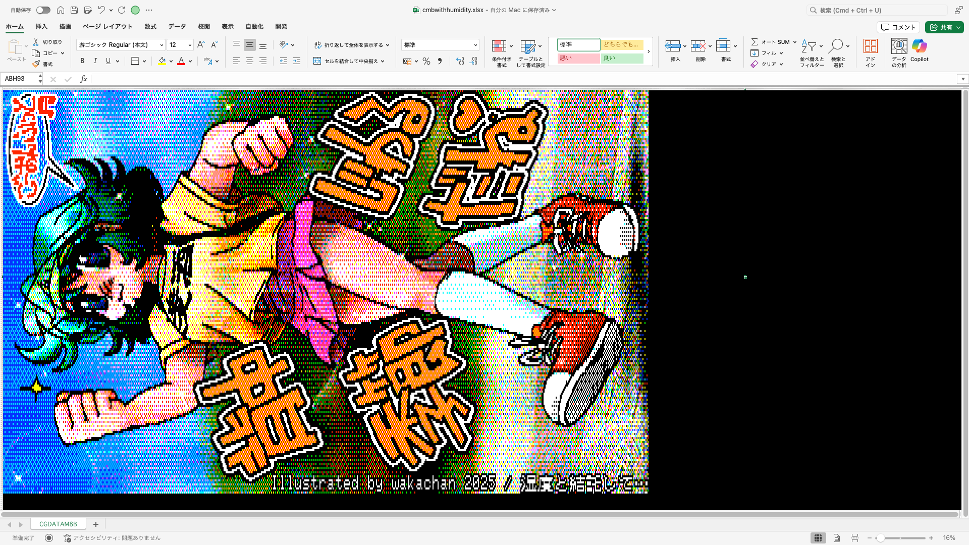 【ExcelArt(エクセルアート)】「湿度と結託して…」Excel展開中の画面