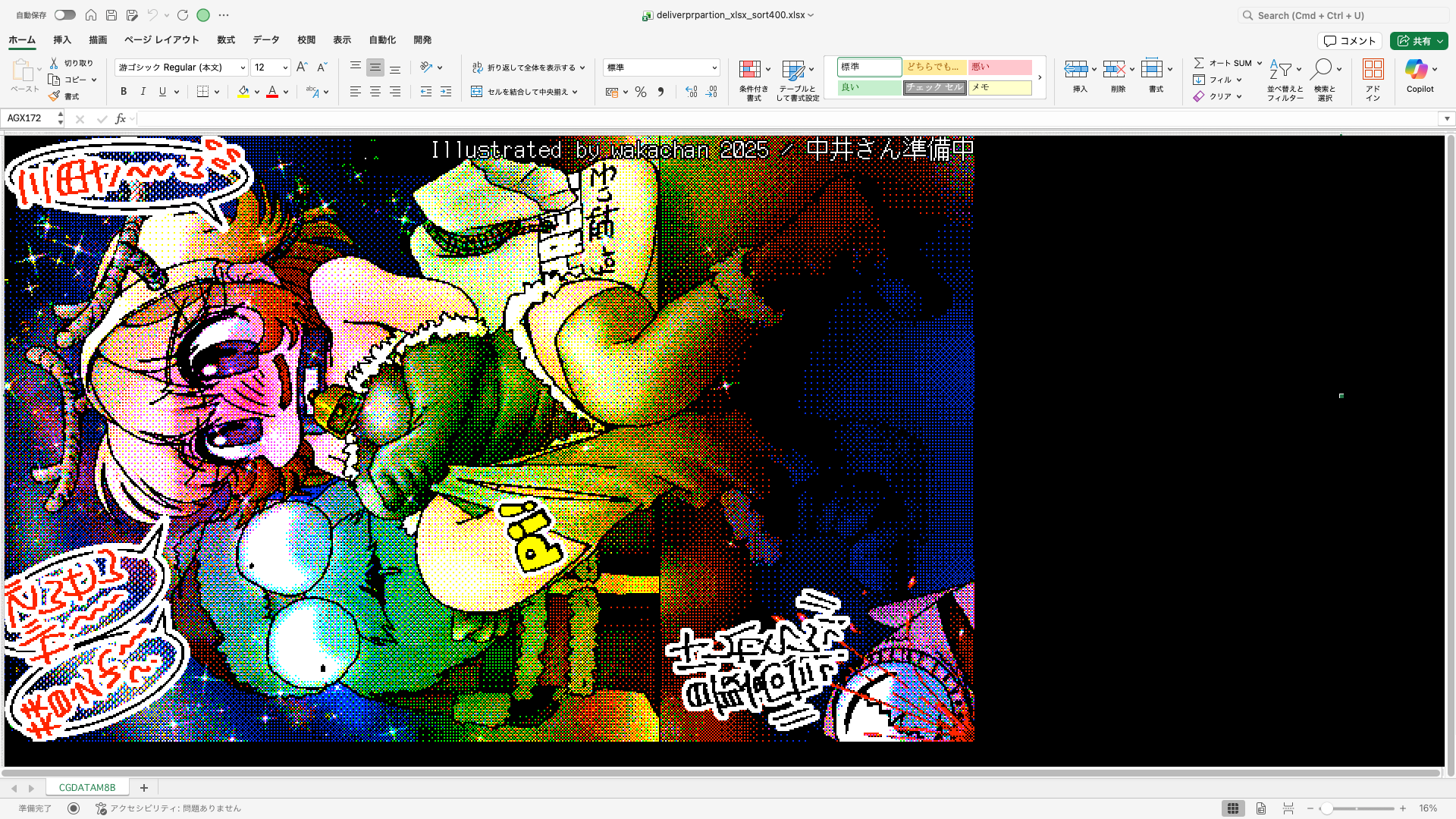 【ExcelArt(エクセルアート)】「中井さん準備中」Excel展開中の画面、640×400(PC9801)画面のExcel展開