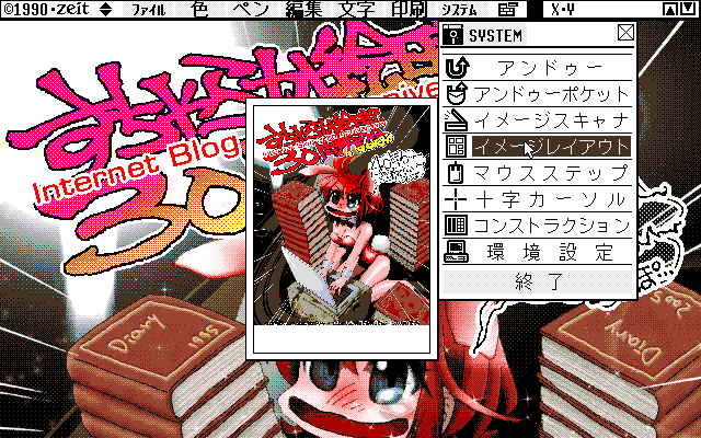 【アナログ16色256色】「すちゃらか絵日記(絵日記ブログ)30周年記念」ZIM形式、ALG形式生成のためのZ's STAFF kid98の画面