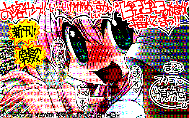 【デジタル8色アナログ16色】デジタル8色(8colors Dithering)版、画面的にはちょっとゴチャゴチャになっちゃったかもしれんが〜ヽ(^.^;)丿実は背景にもちゃんと校舎の写真を採用してるのですが、ほぼ見えてませんなヽ(^.^;)丿つか、最近お絵描きにセリフ多過ぎな気が…(^_^;) [KTY形式][KT4形式]