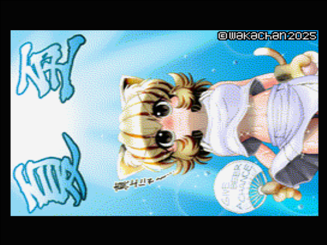 【MSX2 256色固定パレット】「ビールが欲しい日射し」MSX2 SCREEN8版 [SC8形式]