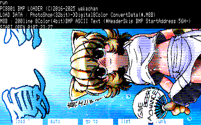 【デジタル8色アナログ16色】「ビールが欲しい日射し」PC8801展開中の画面
