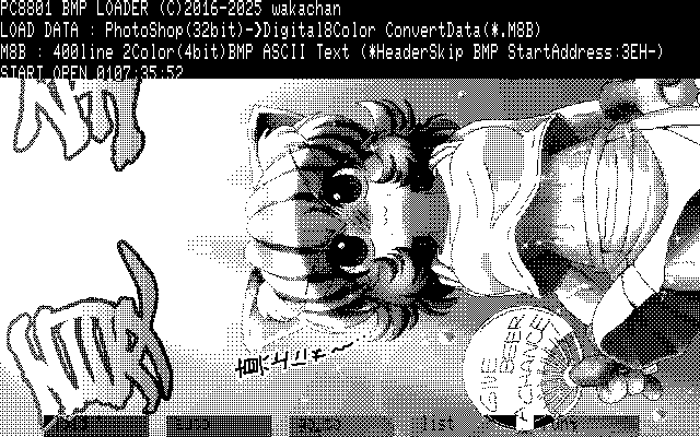 【デジタル8色アナログ16色】「ビールが欲しい日射し」PC8801(SCREEN2)展開中の画面